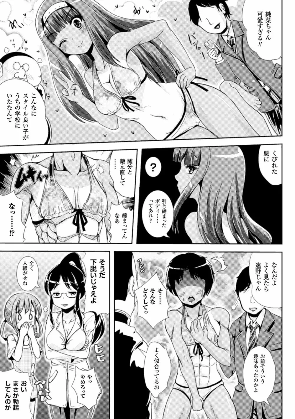 トランス“B”メイド×朝女とふたなりお嬢様 Page.121