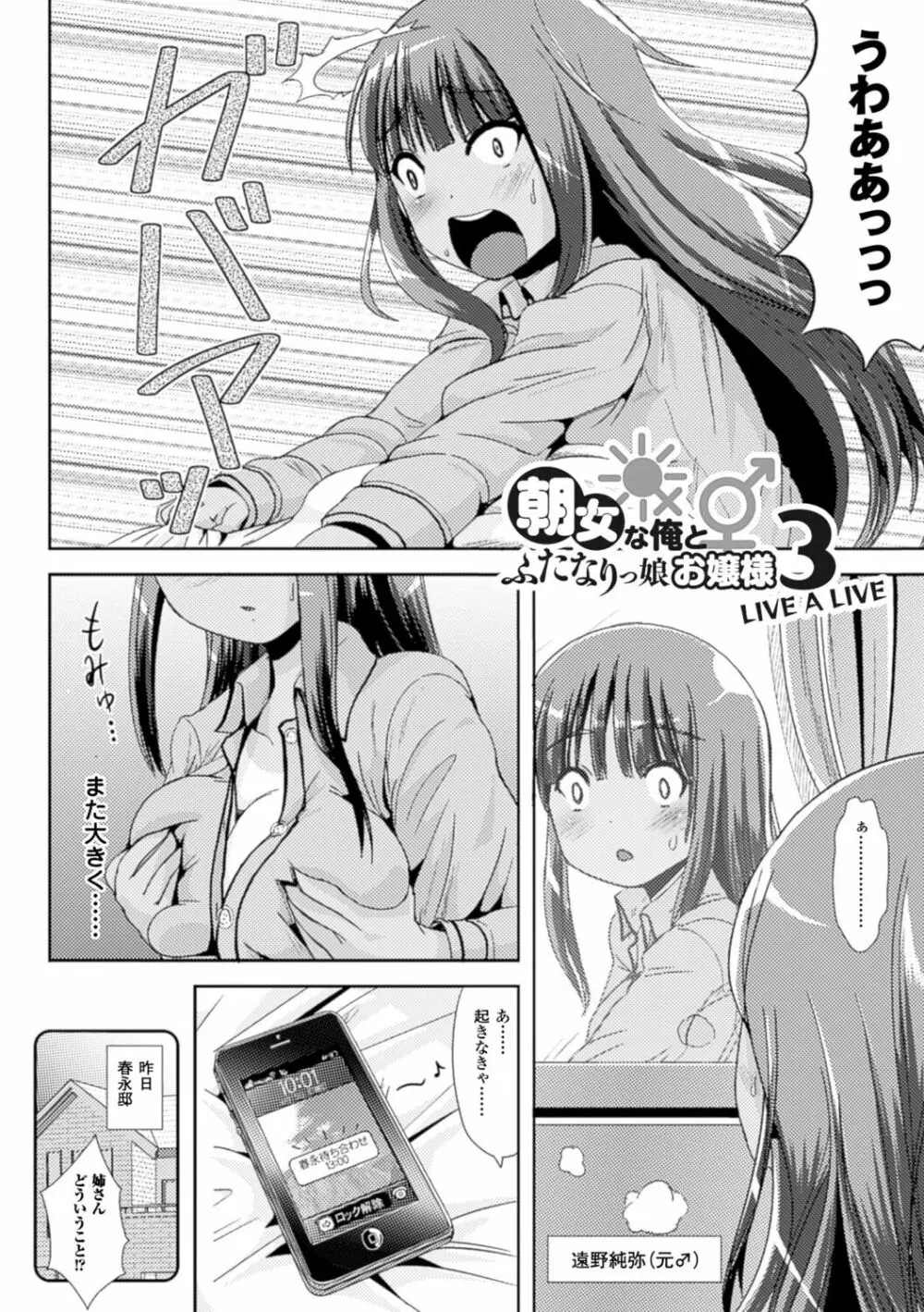 トランス“B”メイド×朝女とふたなりお嬢様 Page.122