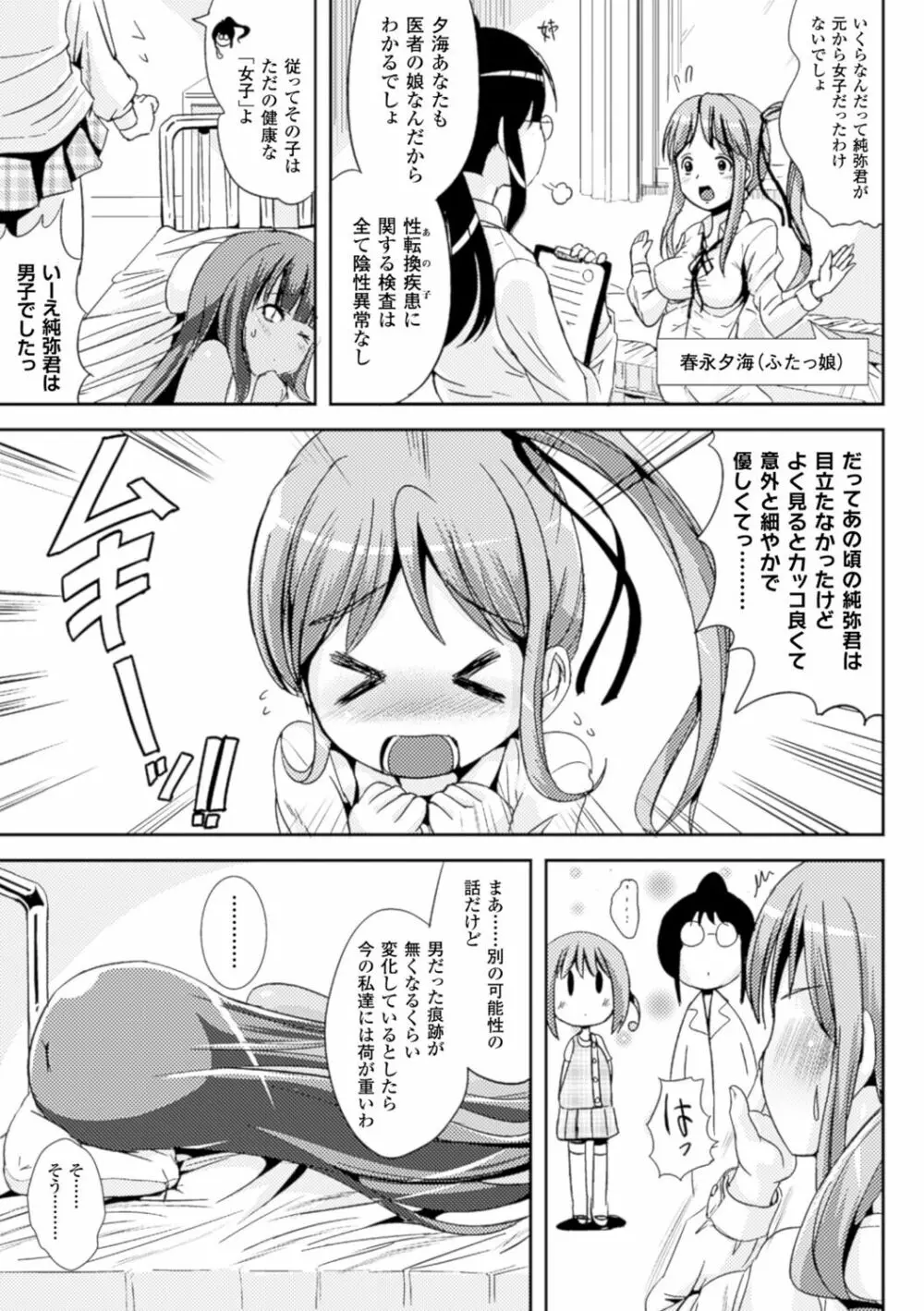 トランス“B”メイド×朝女とふたなりお嬢様 Page.123