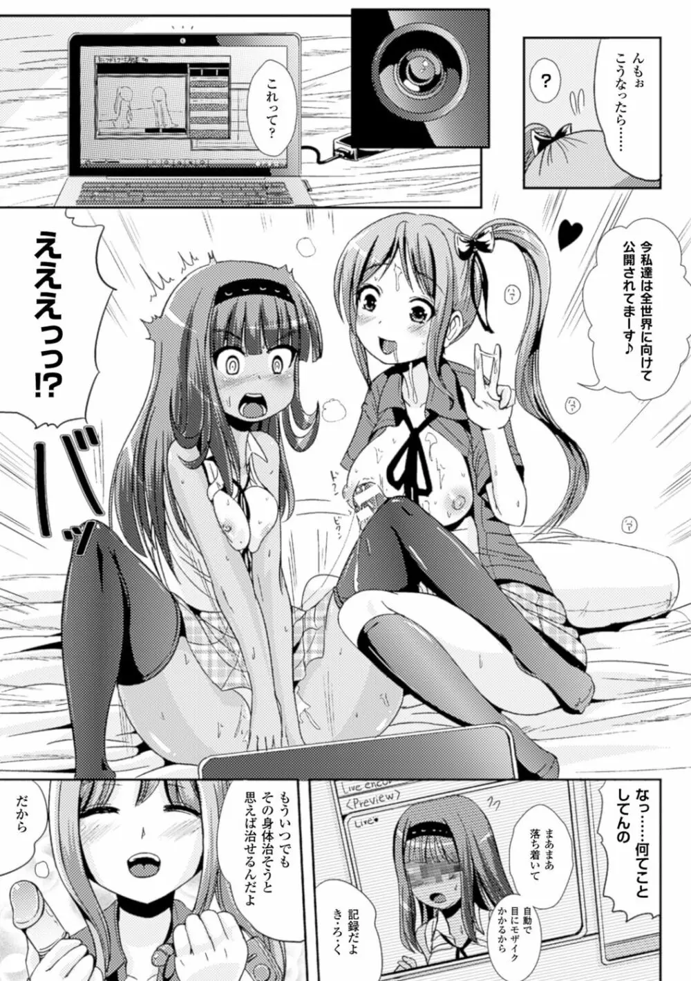 トランス“B”メイド×朝女とふたなりお嬢様 Page.129