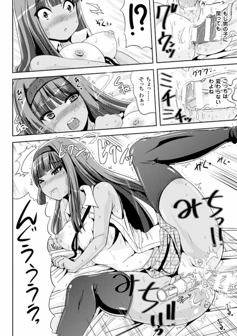 トランス“B”メイド×朝女とふたなりお嬢様 Page.136