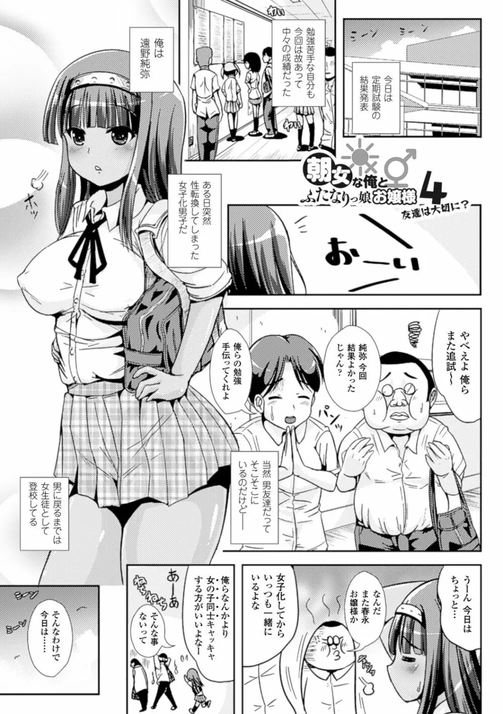 トランス“B”メイド×朝女とふたなりお嬢様 Page.143