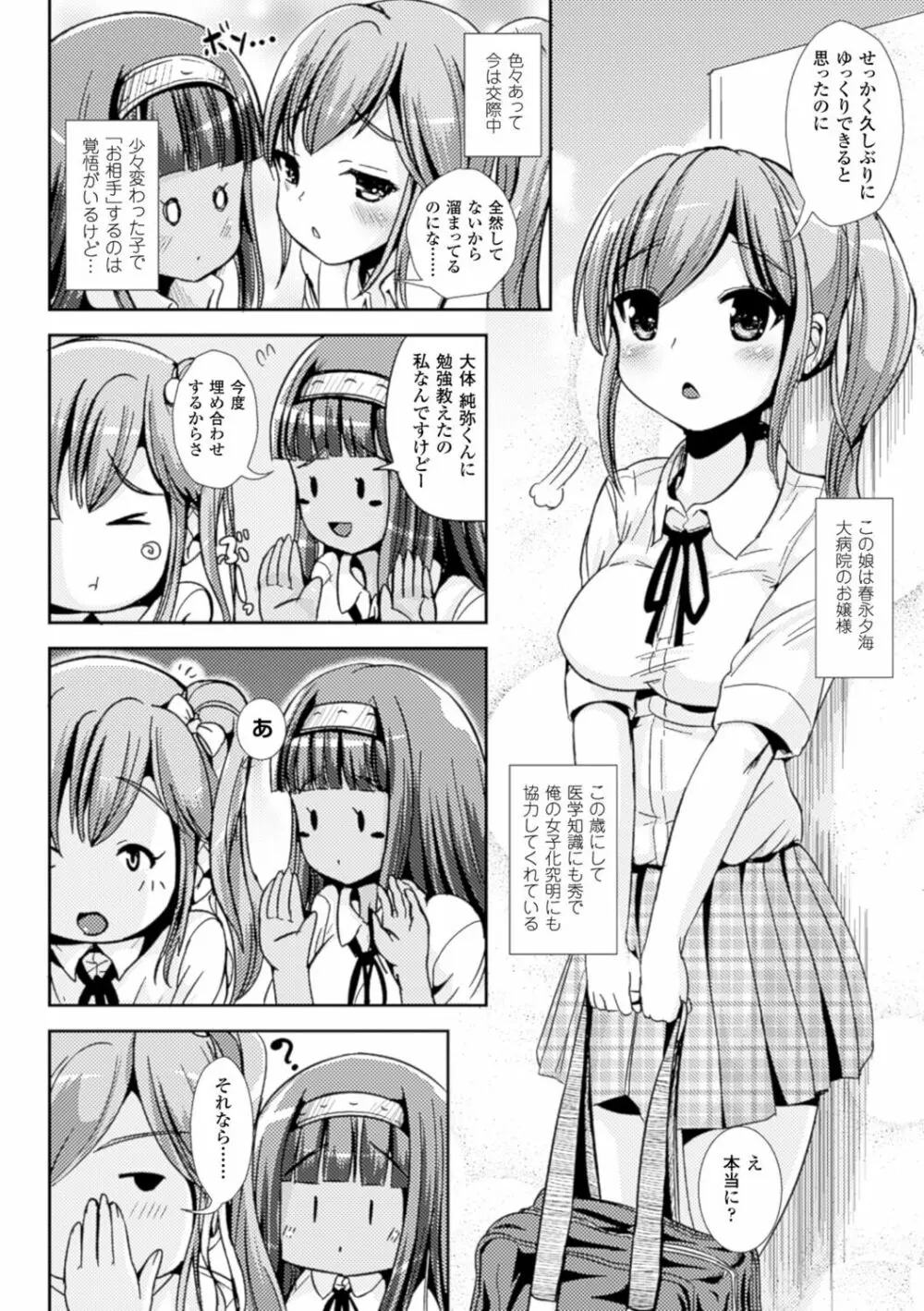 トランス“B”メイド×朝女とふたなりお嬢様 Page.144