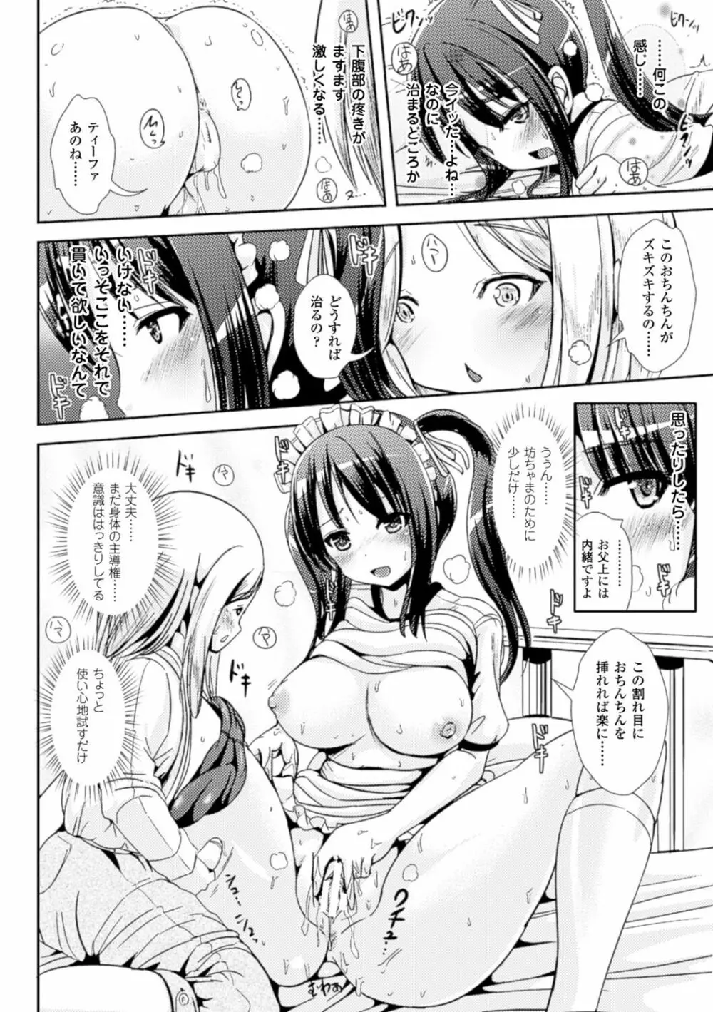 トランス“B”メイド×朝女とふたなりお嬢様 Page.22