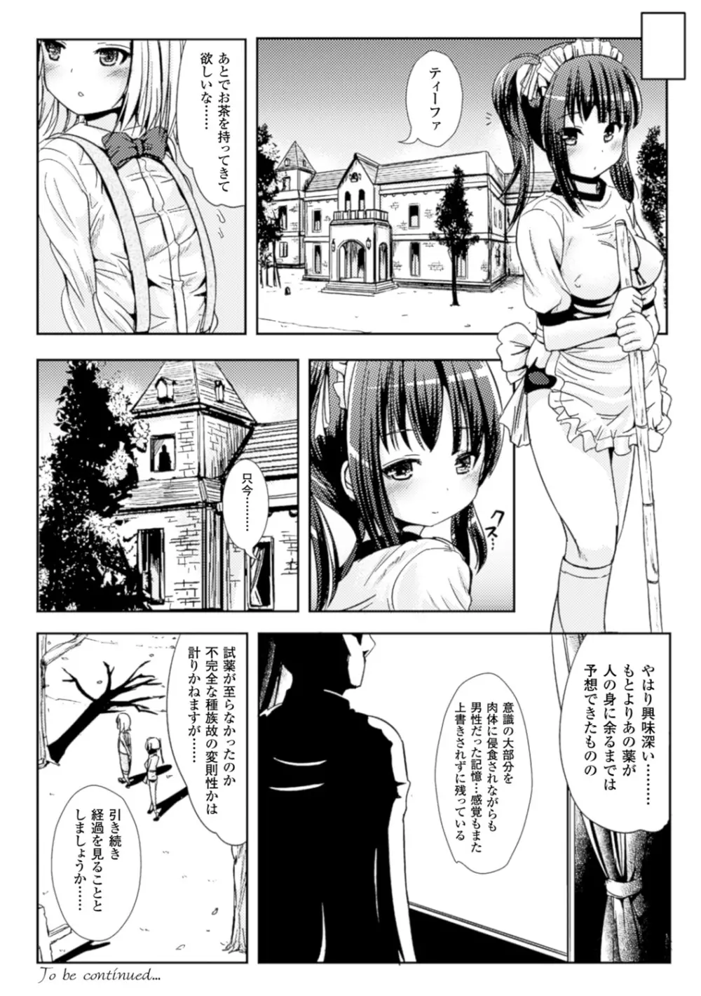 トランス“B”メイド×朝女とふたなりお嬢様 Page.30