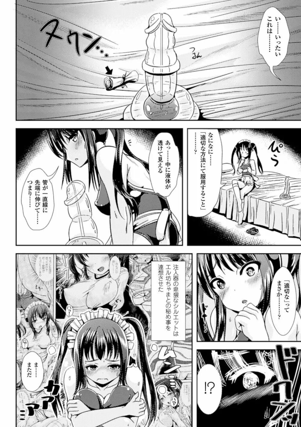 トランス“B”メイド×朝女とふたなりお嬢様 Page.36