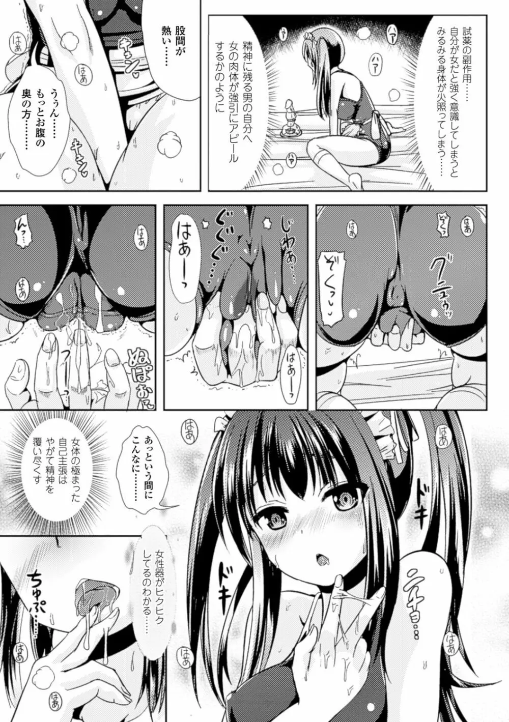 トランス“B”メイド×朝女とふたなりお嬢様 Page.37