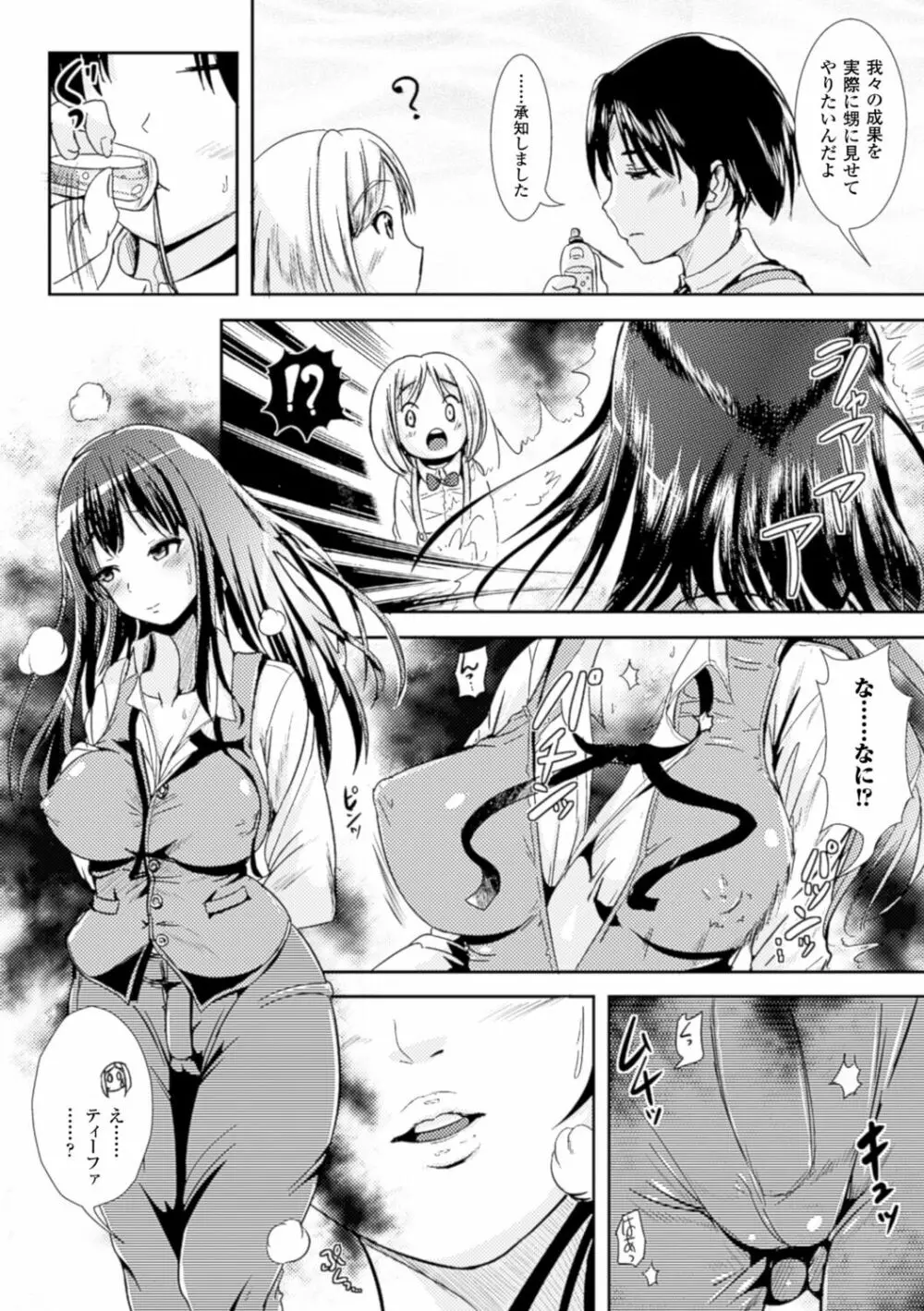 トランス“B”メイド×朝女とふたなりお嬢様 Page.58