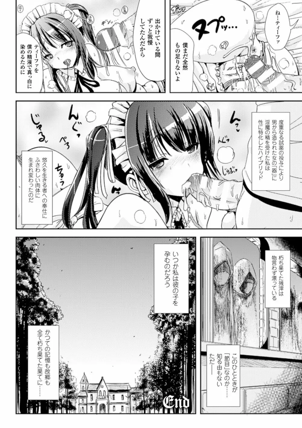 トランス“B”メイド×朝女とふたなりお嬢様 Page.74