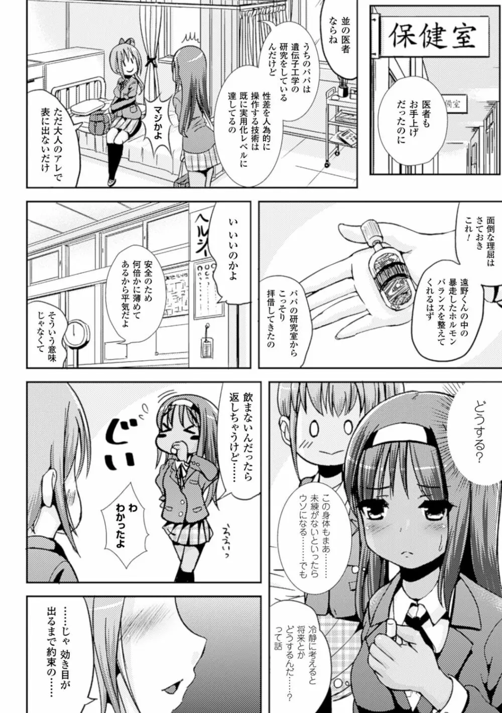 トランス“B”メイド×朝女とふたなりお嬢様 Page.84