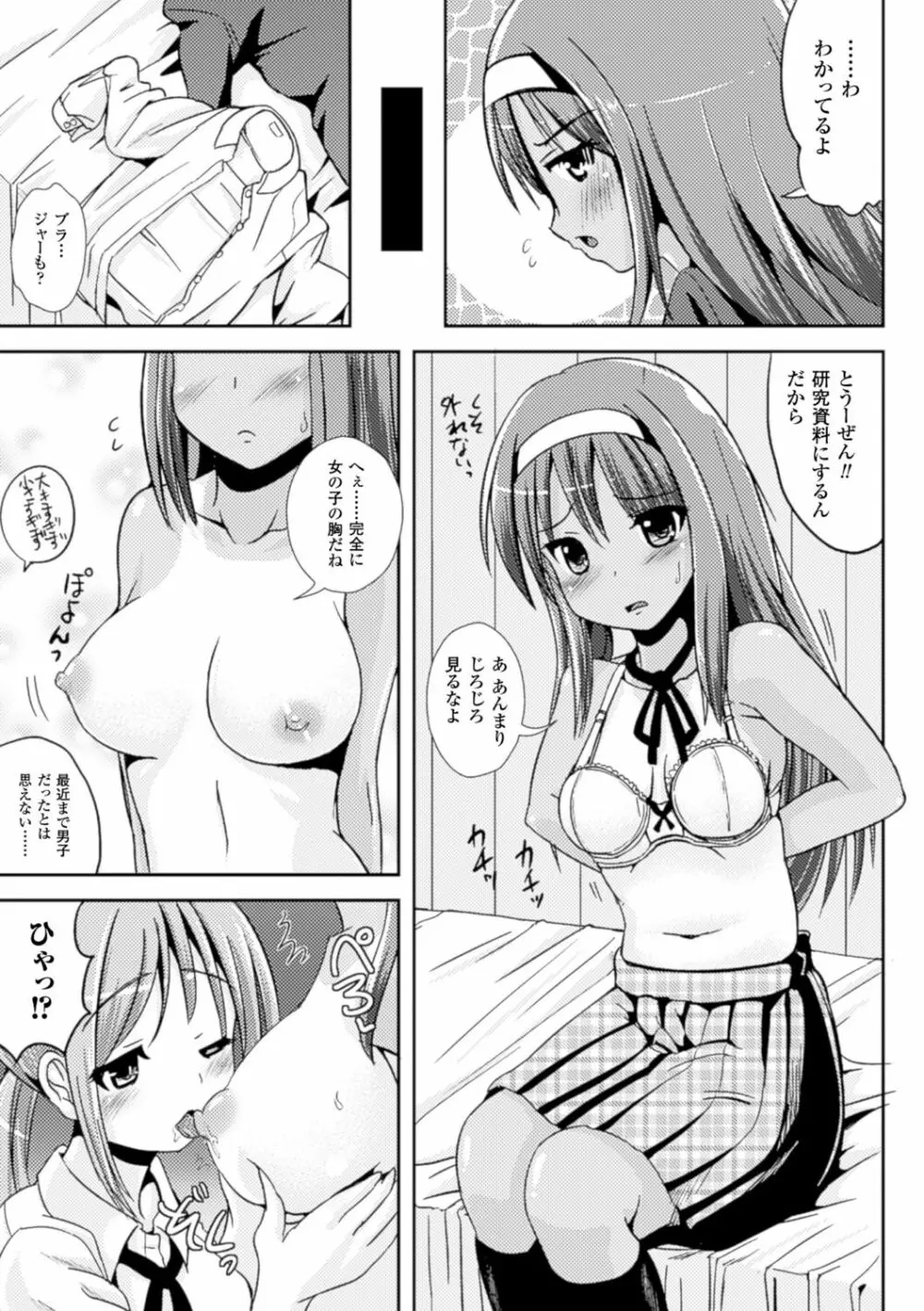 トランス“B”メイド×朝女とふたなりお嬢様 Page.85