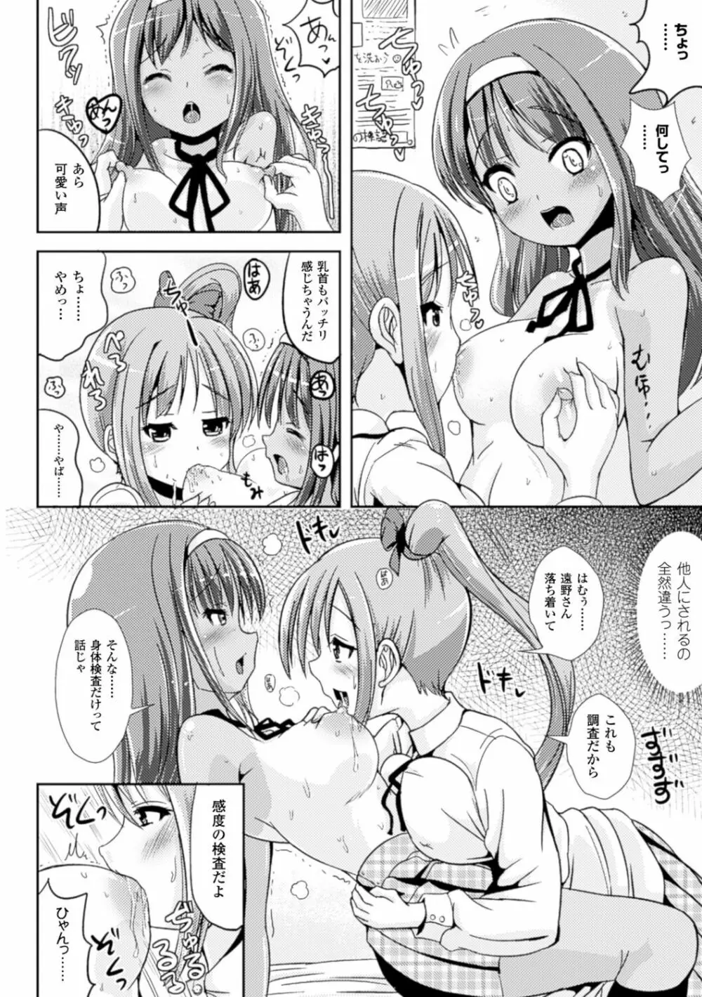 トランス“B”メイド×朝女とふたなりお嬢様 Page.86