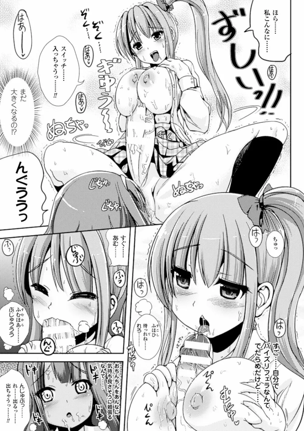 トランス“B”メイド×朝女とふたなりお嬢様 Page.89