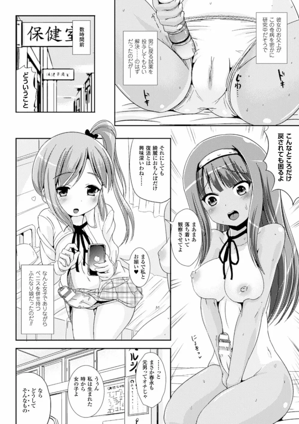 トランス“B”メイド×朝女とふたなりお嬢様 Page.98