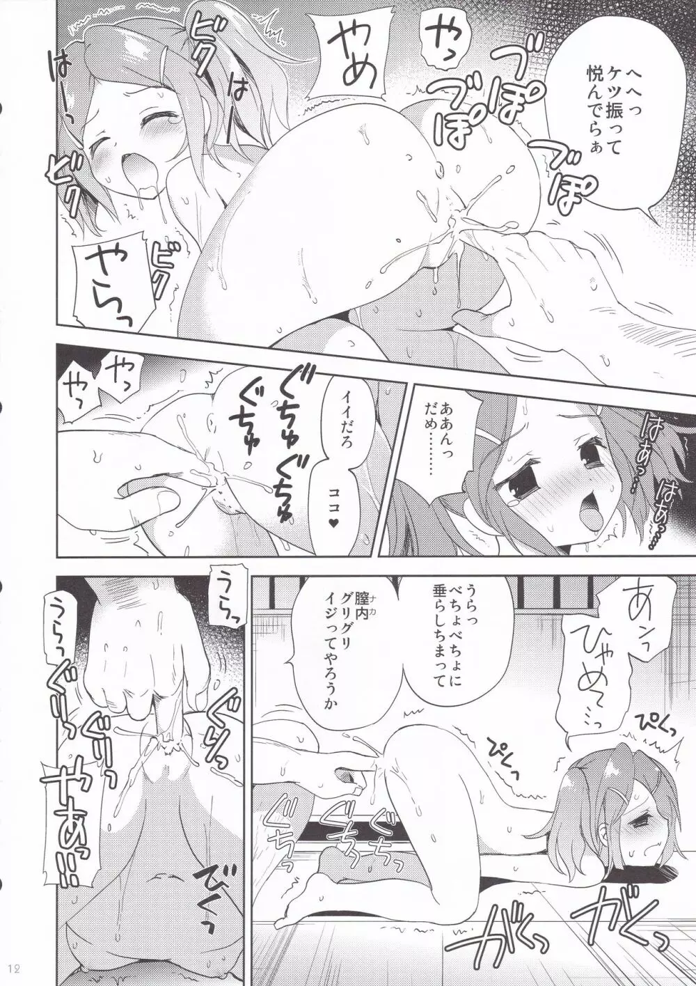 小岩荘の夜 Page.11