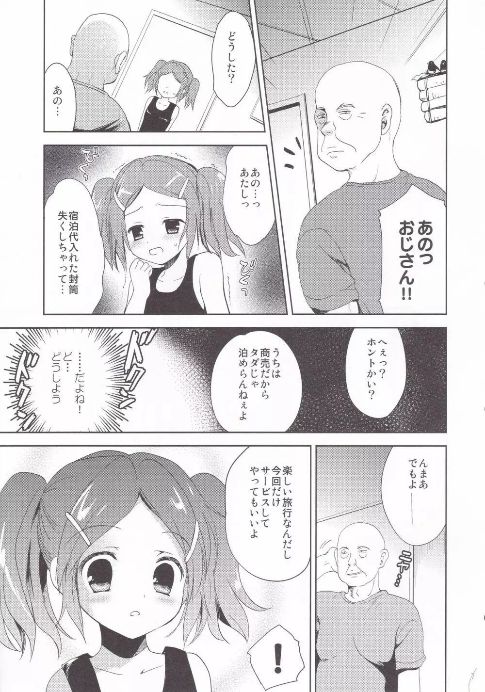 小岩荘の夜 Page.6