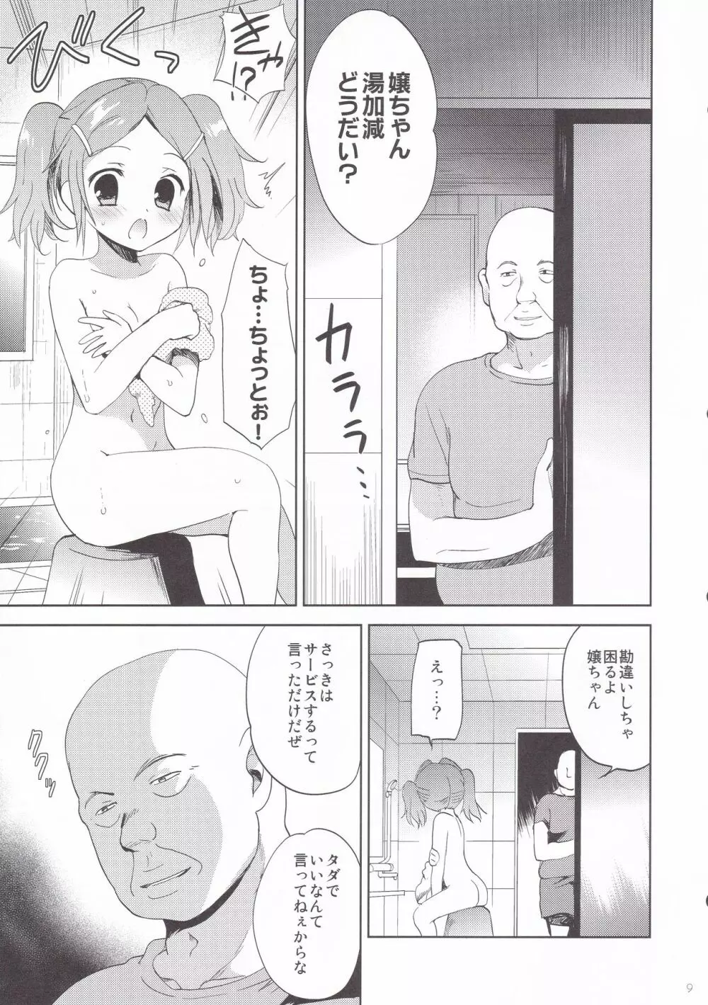 小岩荘の夜 Page.8