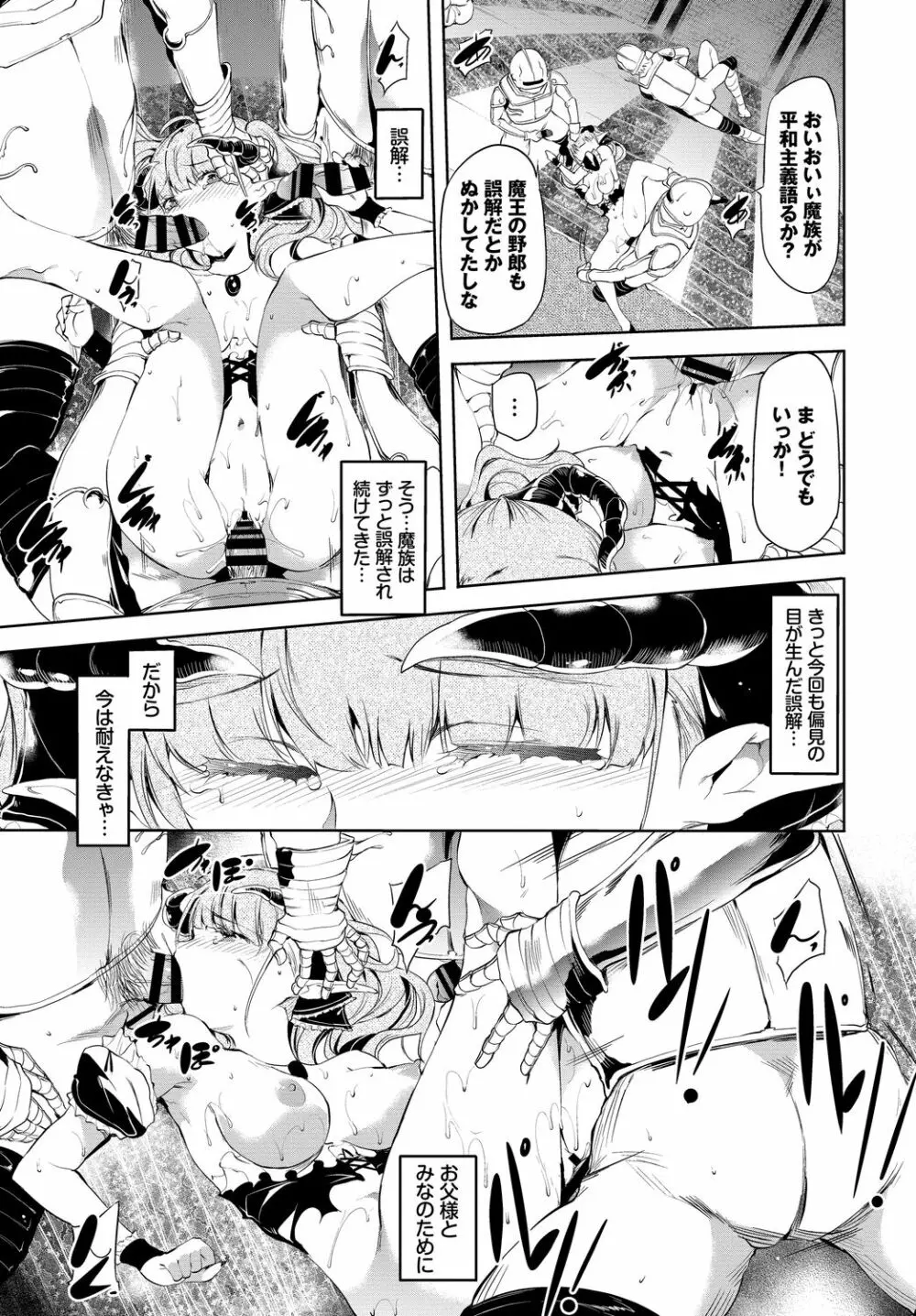 フェチズム Vol.5 ~ファンタジー陵辱編~ Page.13