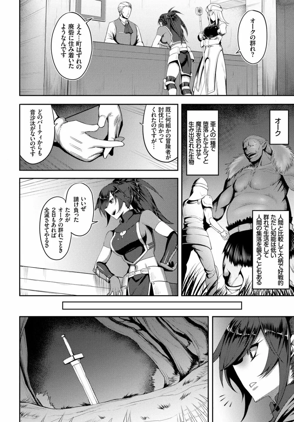 フェチズム Vol.5 ~ファンタジー陵辱編~ Page.24
