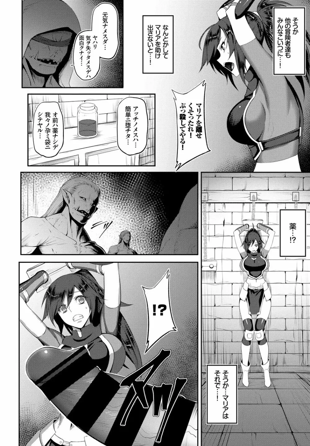 フェチズム Vol.5 ~ファンタジー陵辱編~ Page.28