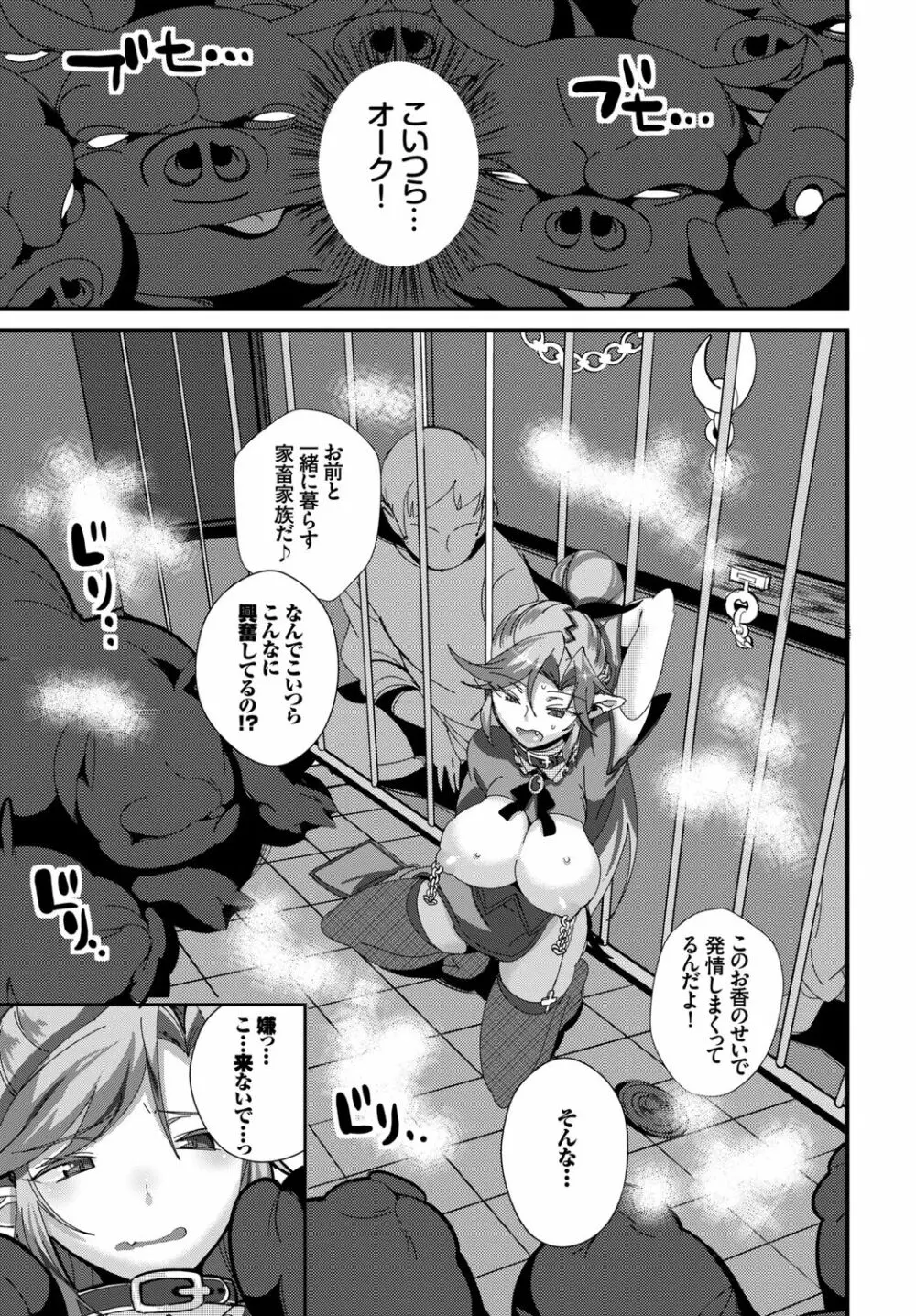 フェチズム Vol.5 ~ファンタジー陵辱編~ Page.53