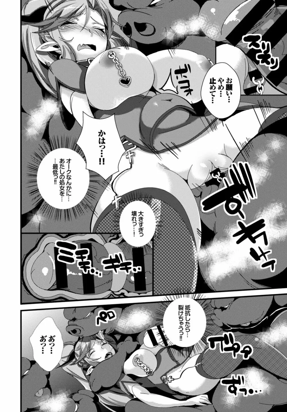 フェチズム Vol.5 ~ファンタジー陵辱編~ Page.54