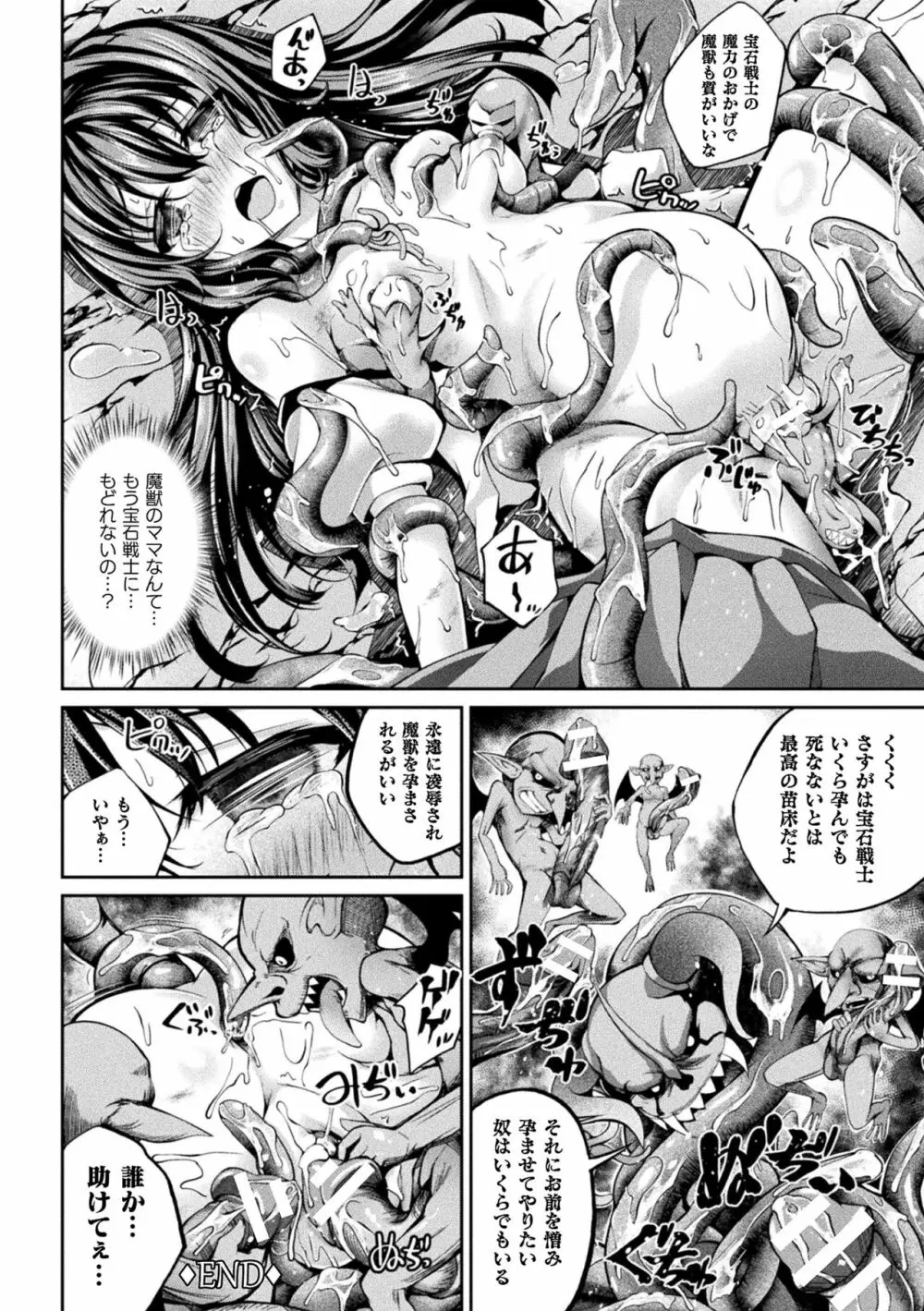 堕ちた乙女のディストピア Page.26