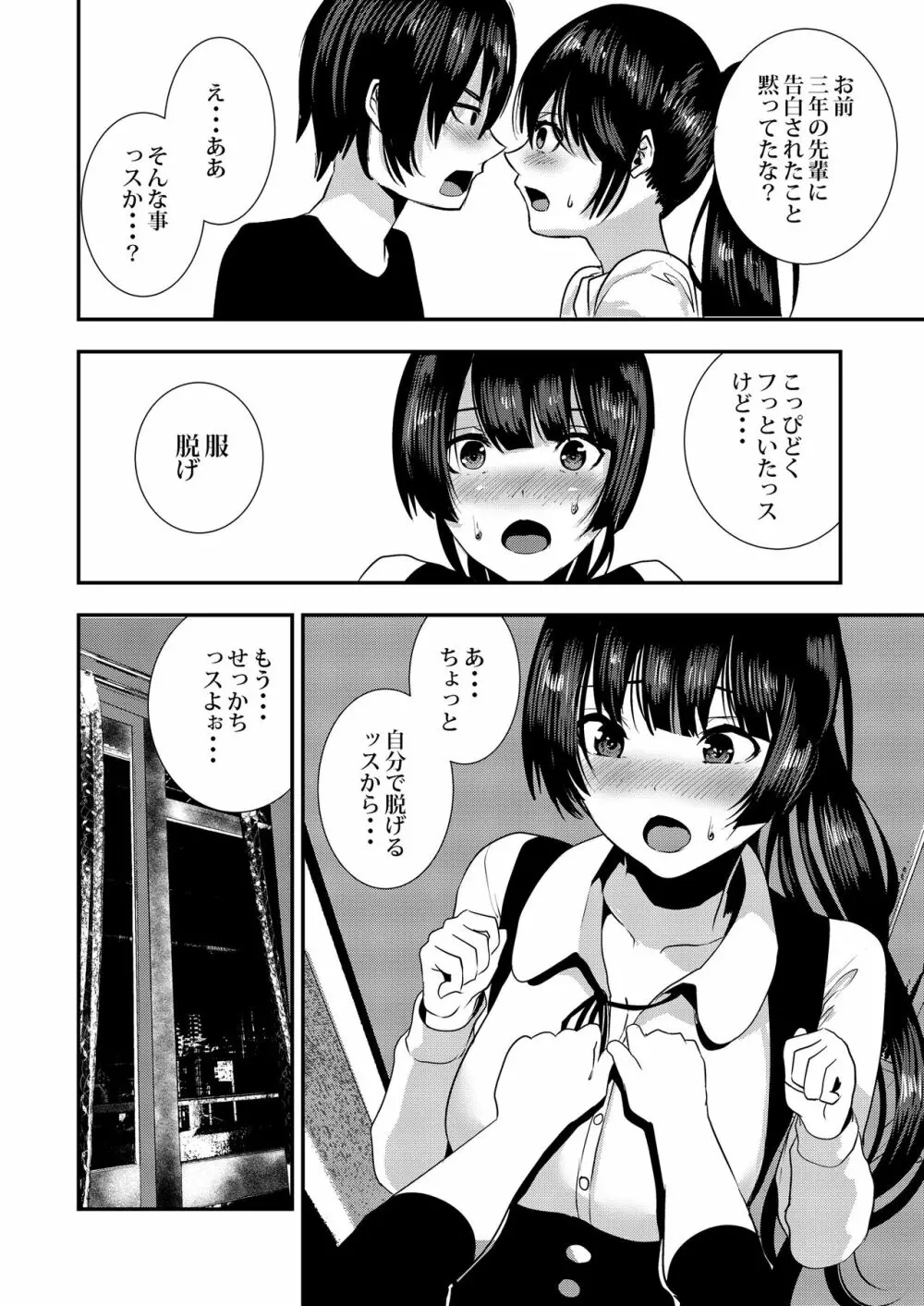 幼馴染エッチ Page.16