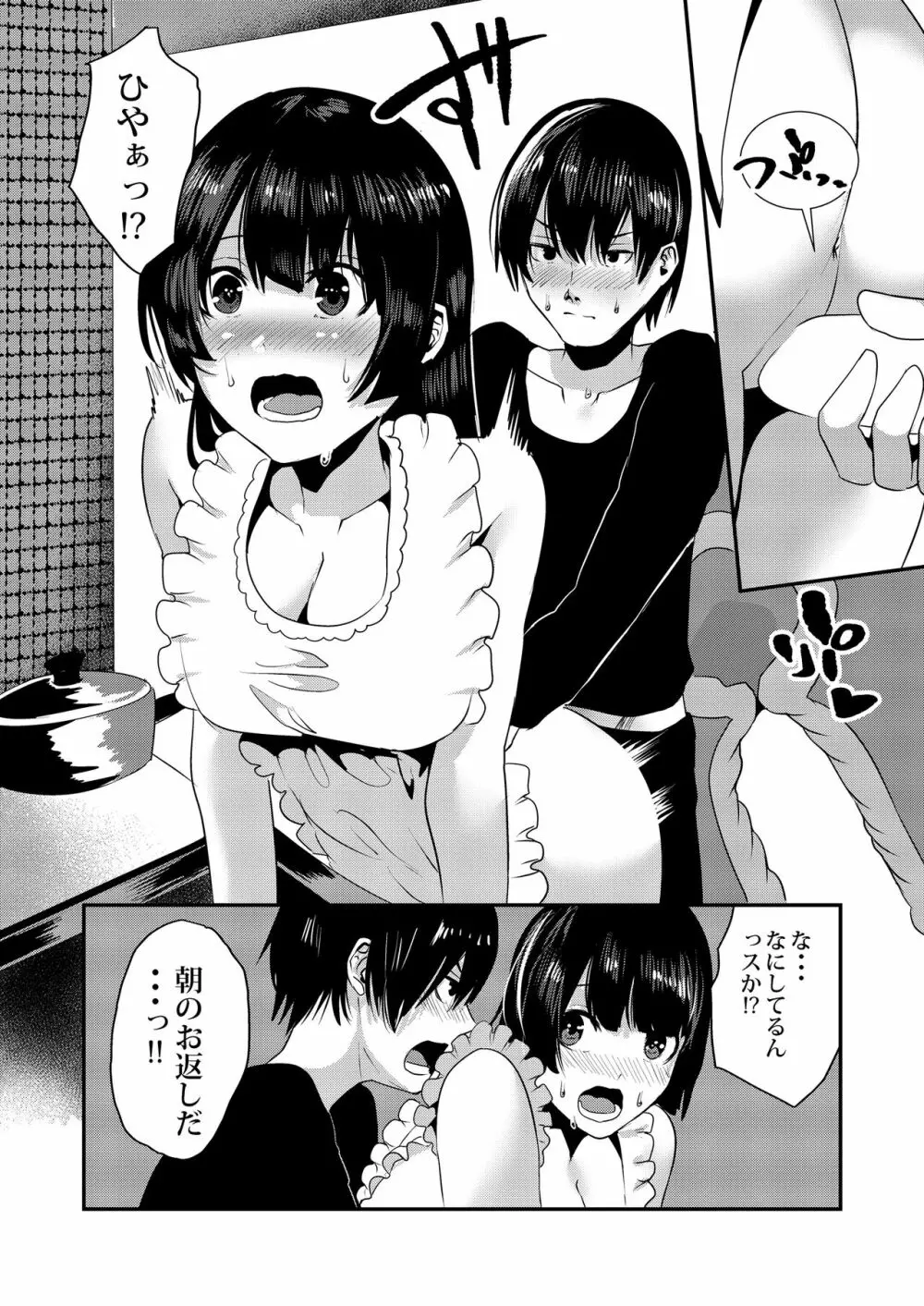 幼馴染エッチ Page.8