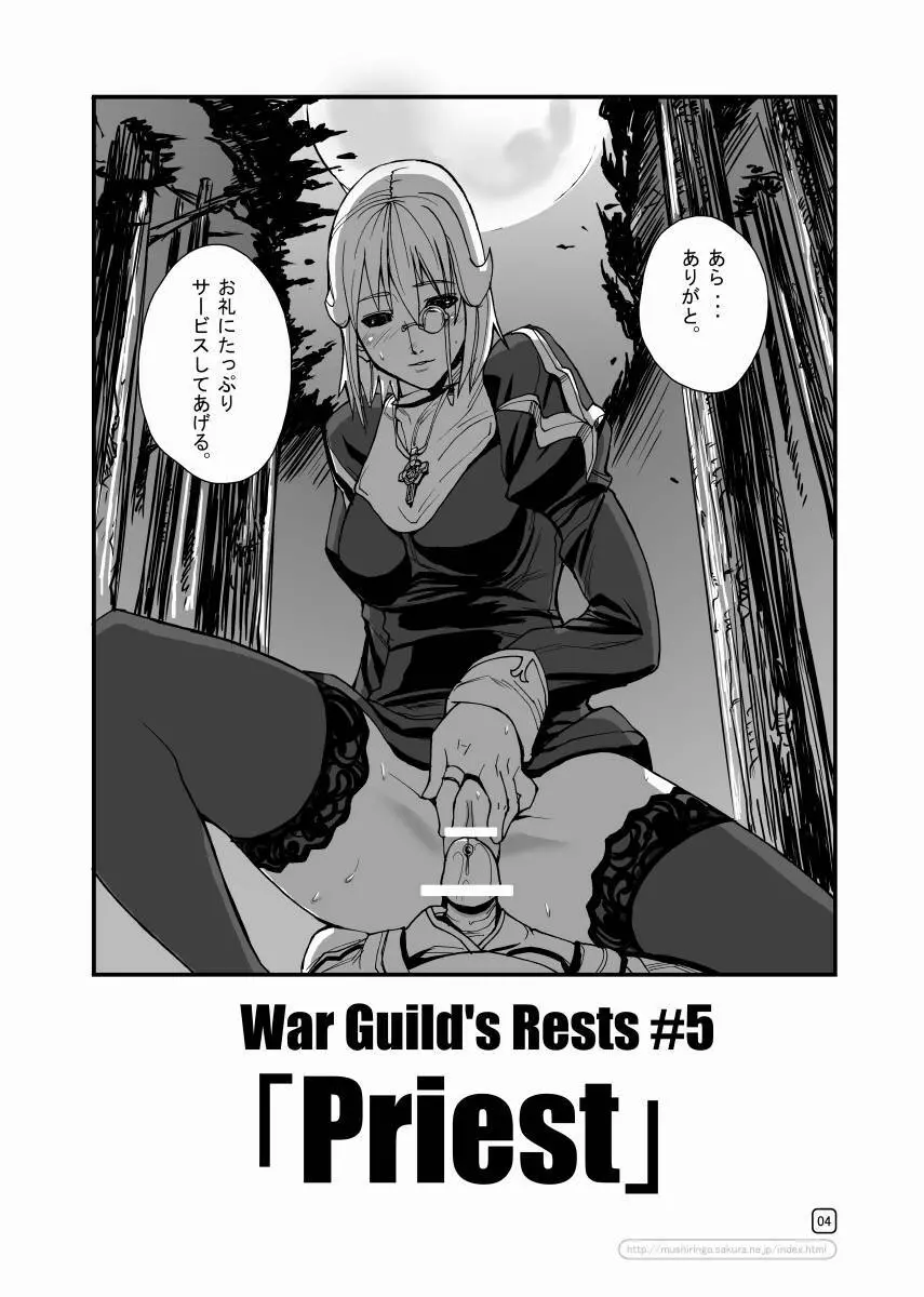 War Guild's Rests #5 Page.4