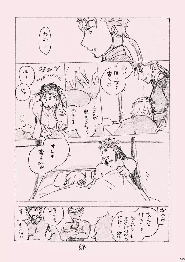 今日のメシなに? Page.14