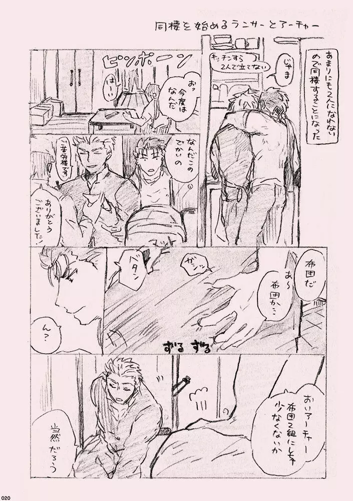 今日のメシなに? Page.19