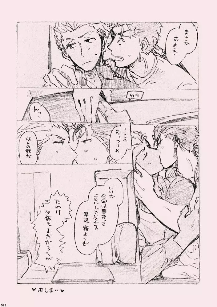 今日のメシなに? Page.21