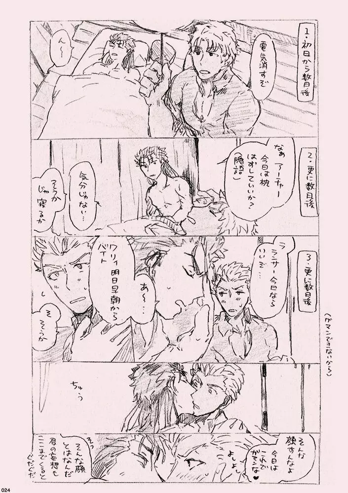 今日のメシなに? Page.23