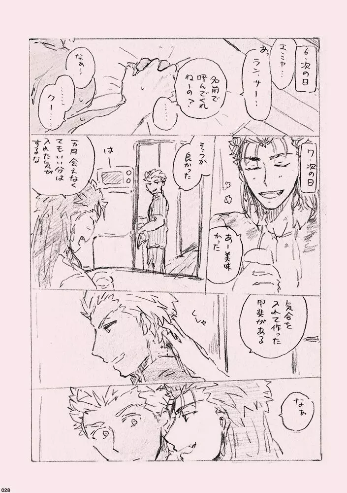 今日のメシなに? Page.27