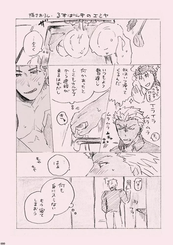 今日のメシなに? Page.29