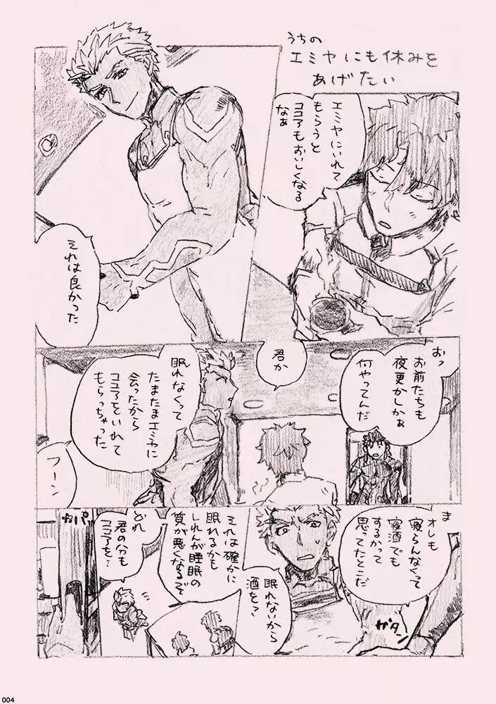 今日のメシなに? Page.3