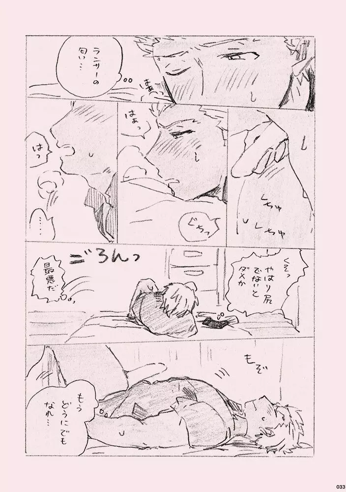 今日のメシなに? Page.32