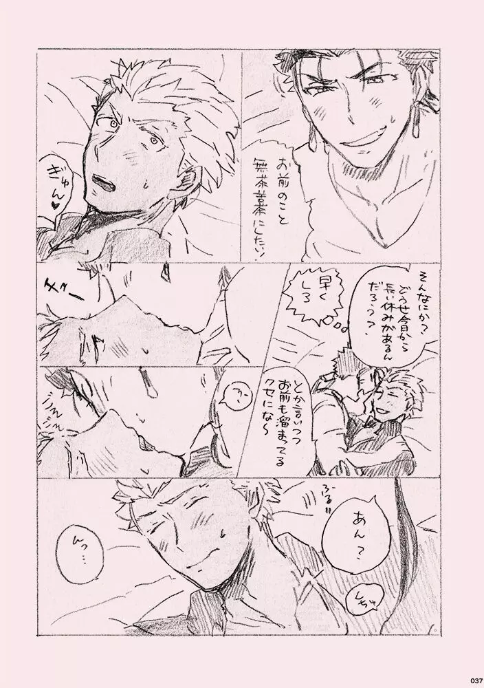 今日のメシなに? Page.36