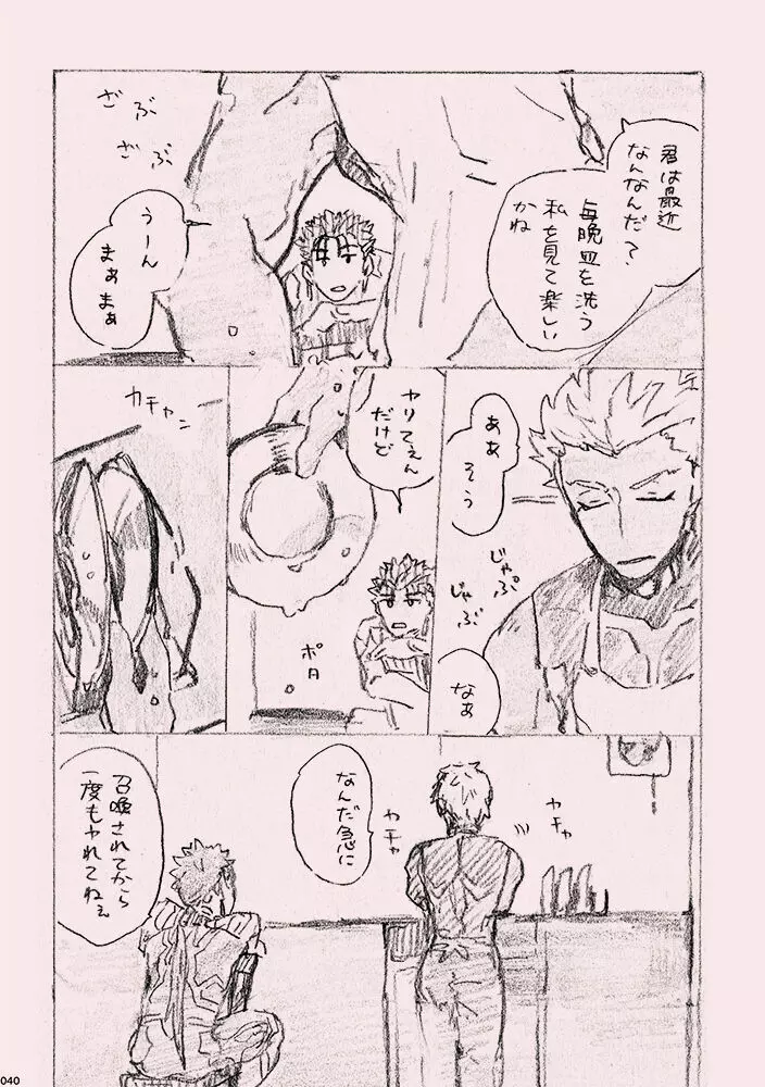 今日のメシなに? Page.39