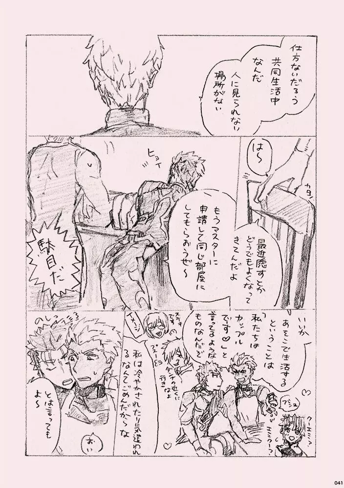 今日のメシなに? Page.40