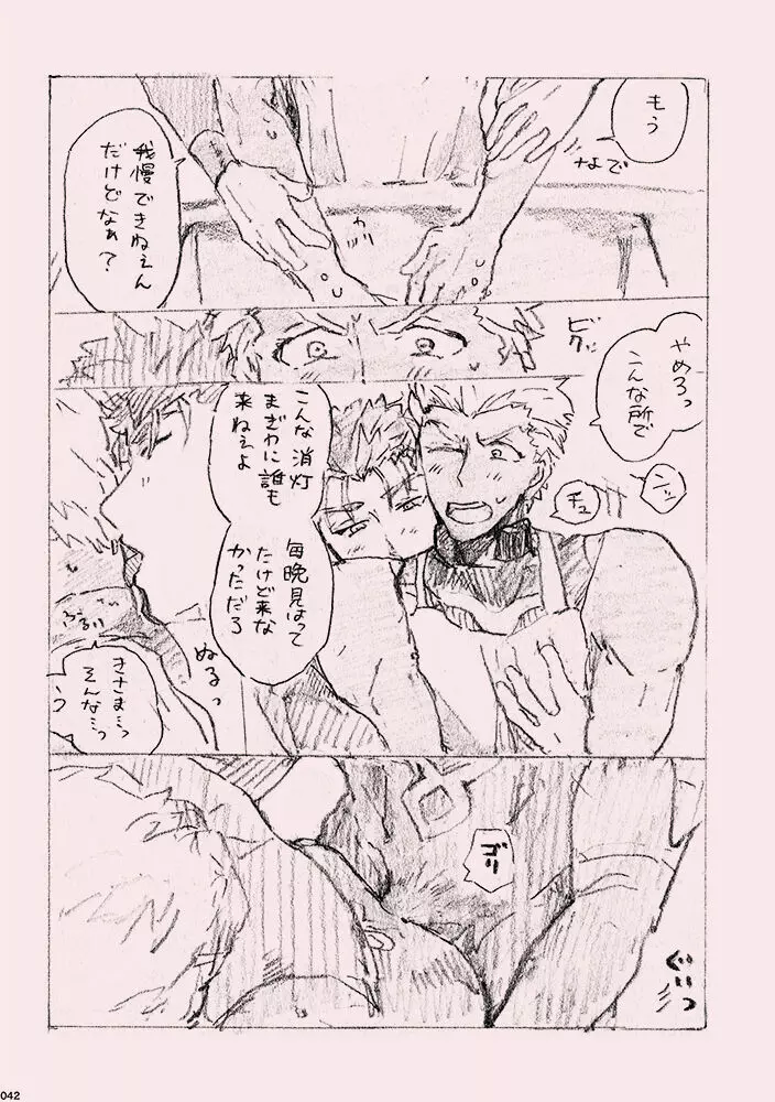 今日のメシなに? Page.41