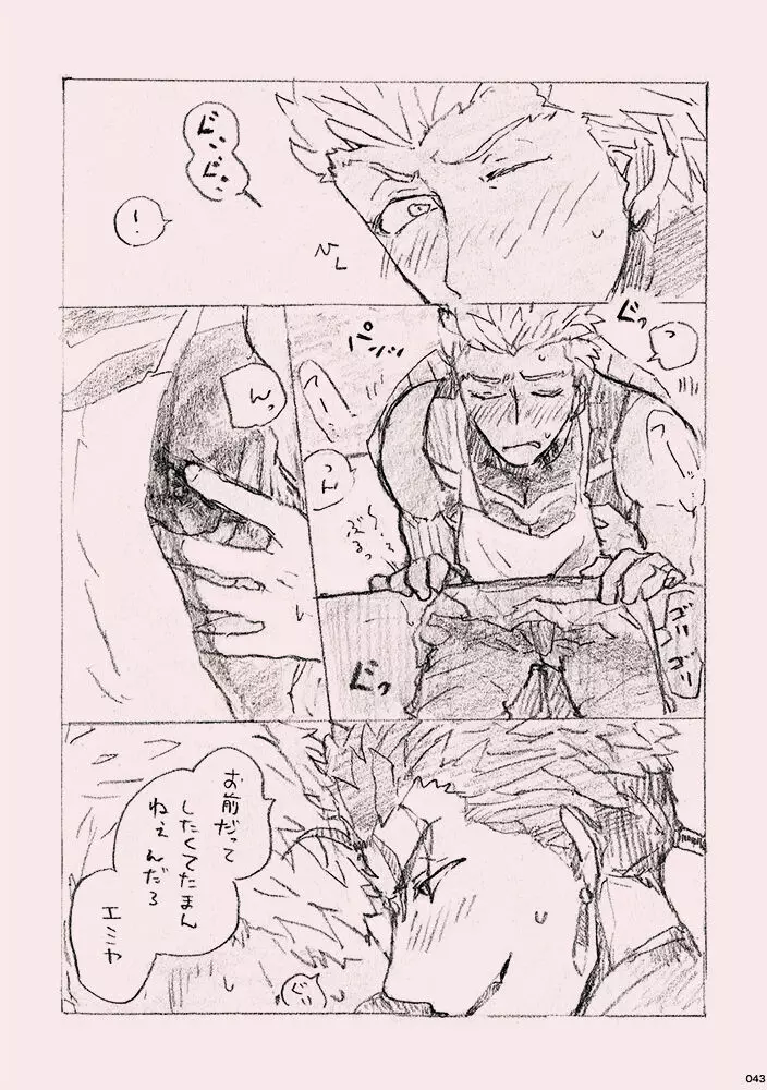 今日のメシなに? Page.42