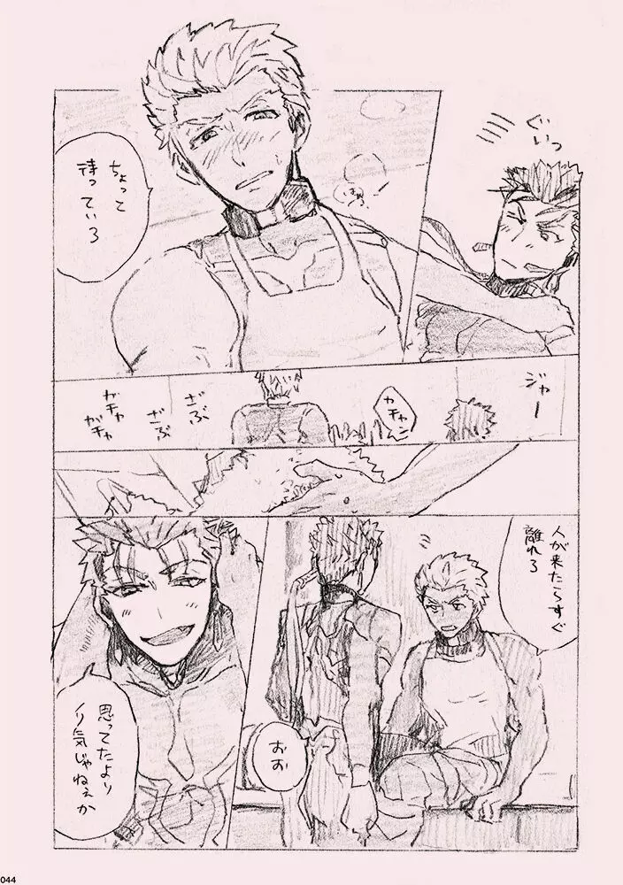 今日のメシなに? Page.43