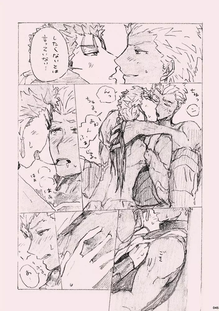 今日のメシなに? Page.44