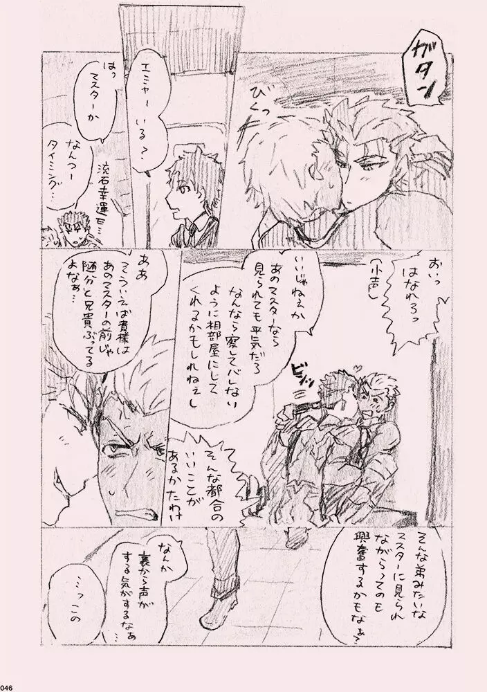 今日のメシなに? Page.45