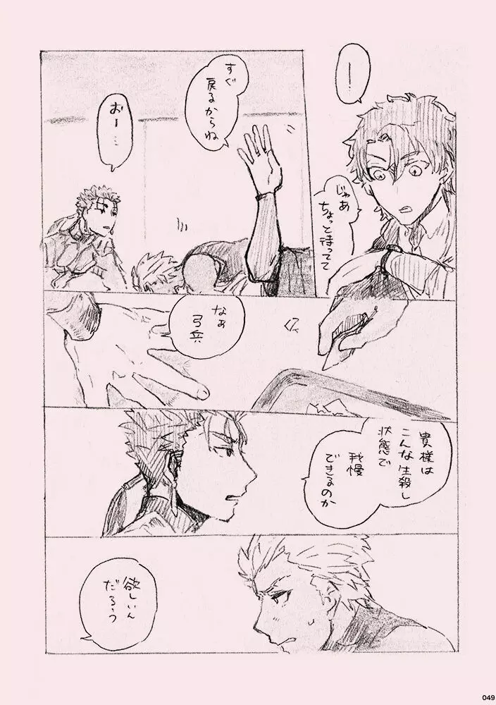 今日のメシなに? Page.48