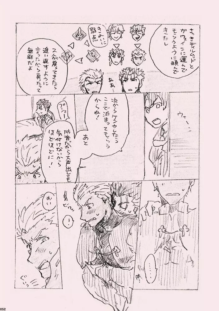 今日のメシなに? Page.51