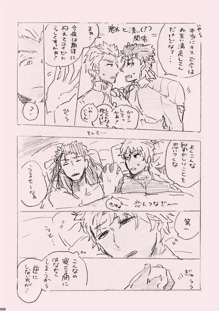 今日のメシなに? Page.55