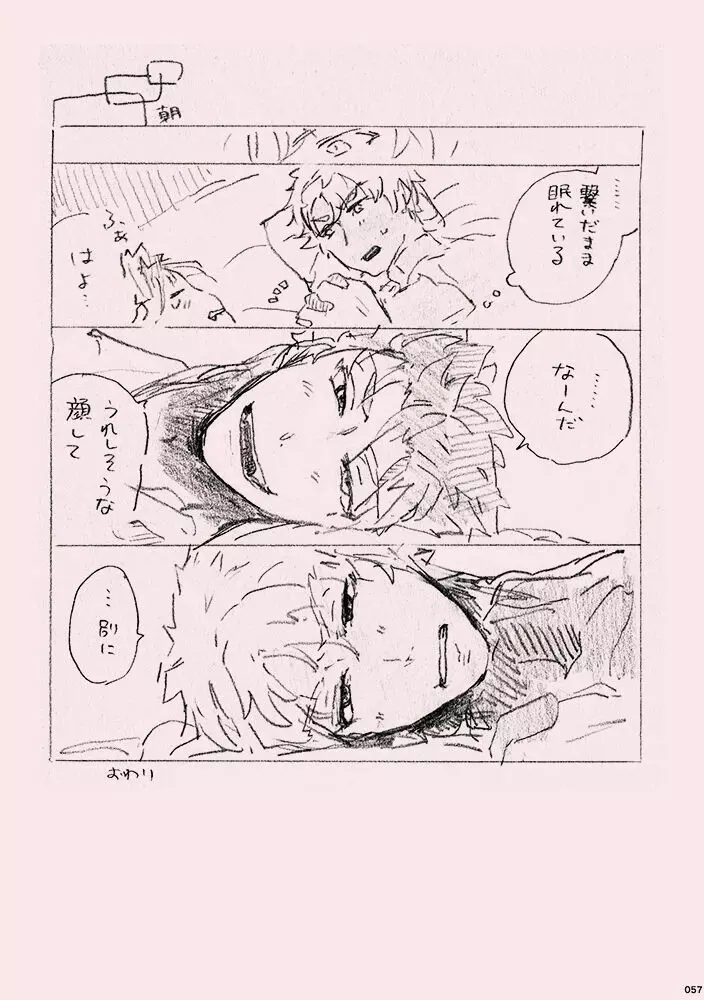 今日のメシなに? Page.56